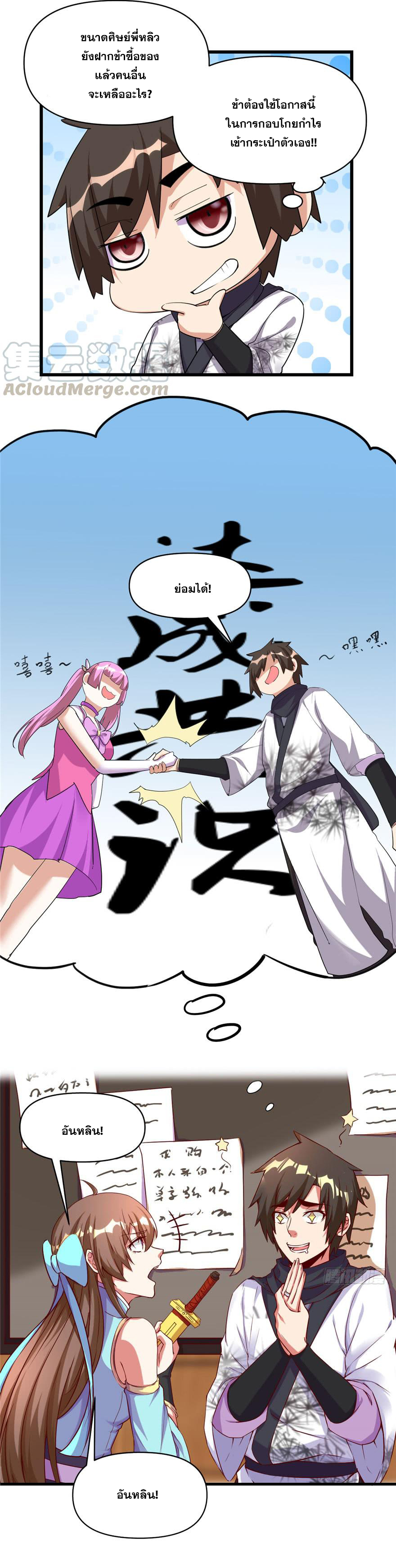 นี่น่ะหรือ....ระบบบำเพ็ญเซียน? ตอนที่ 32 หน้า 8