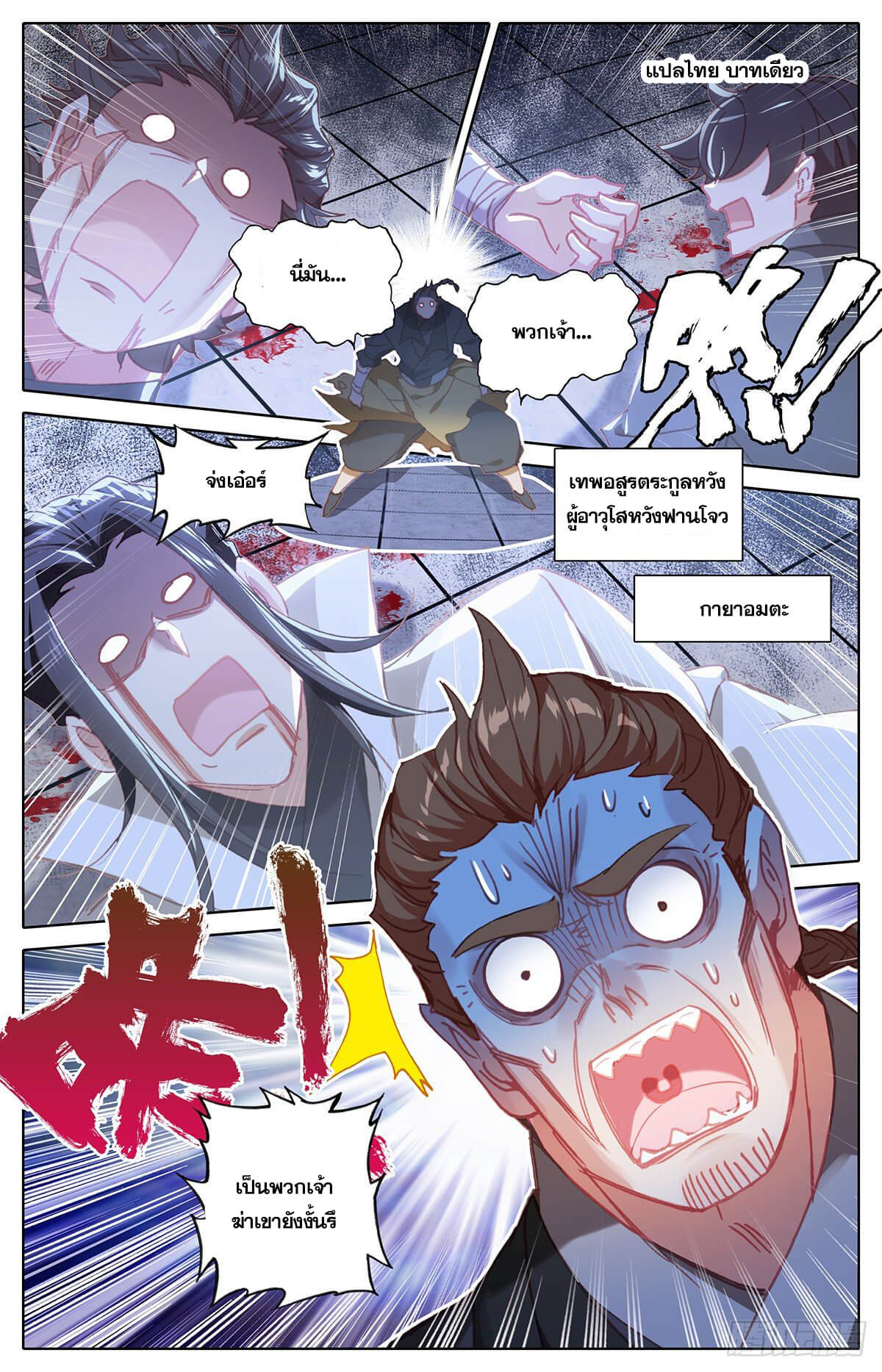 Azure Legacy (ทันจีน) ตอนที่ 156 หน้า 3