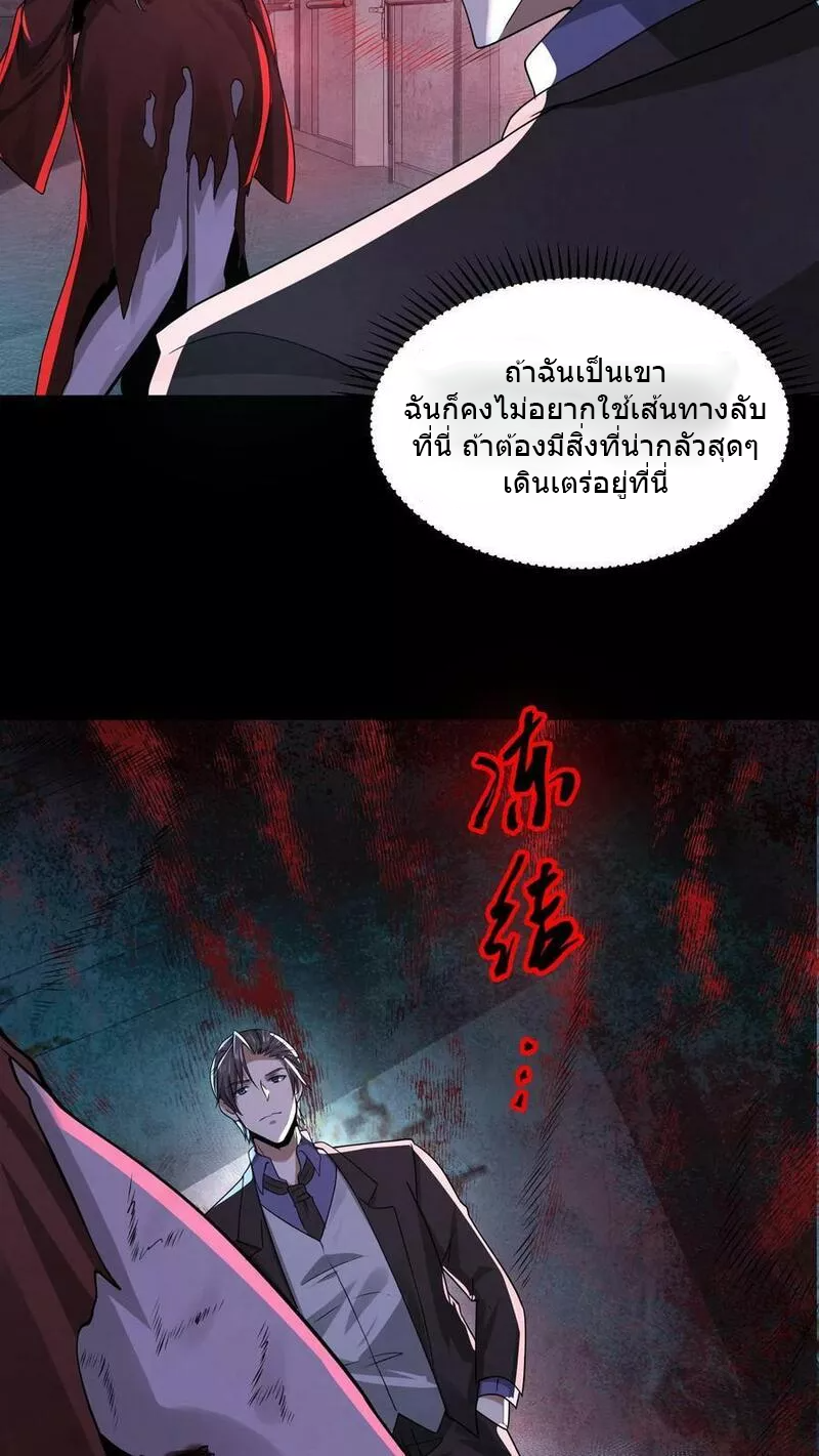 Overly Ferocious of Being Cautious ตอนที่ 53 หน้า 20