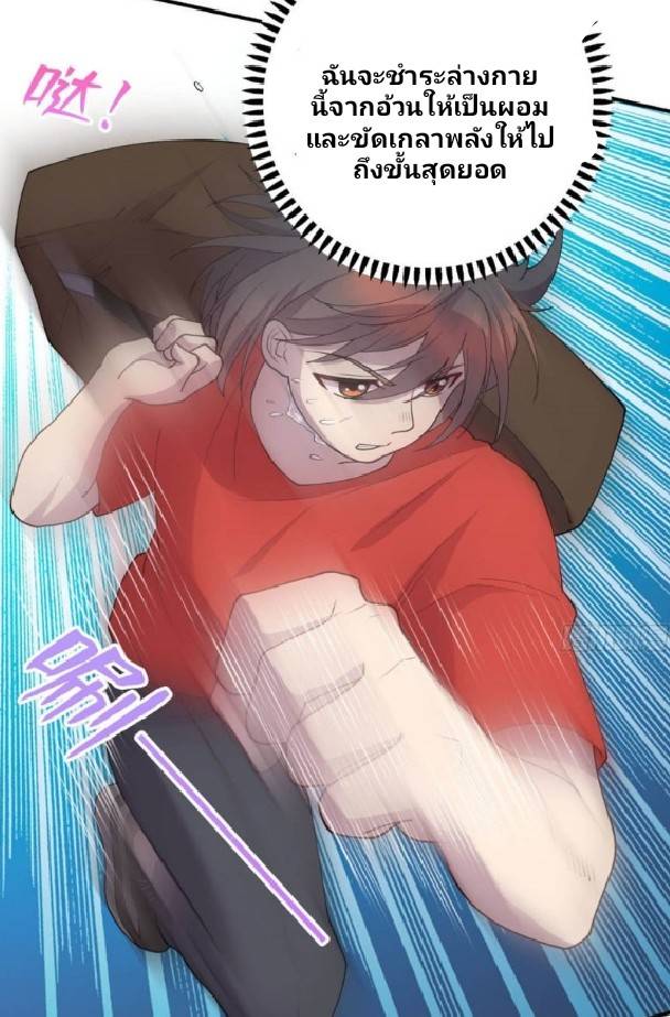 Dragon Emperor Martial God จักรพรรดิมังกรแห่งนคร ตอนที่ 7 หน้า 5