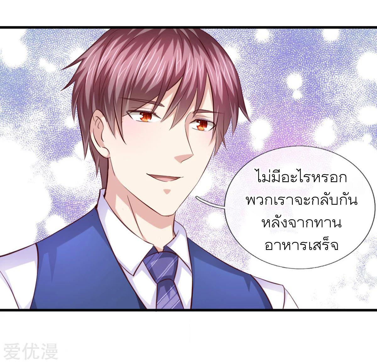 สุดยอดปรมาจารย์มีด ตอนที่ 127 หน้า 11