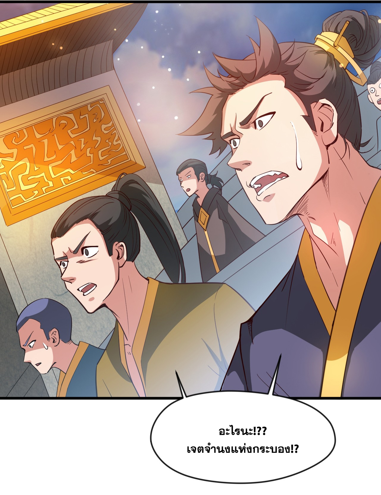 ข้าอยู่อย่างสันโดษมากว่า 100,000 ปี (ทันจีน) ตอนที่ 28 หน้า 12