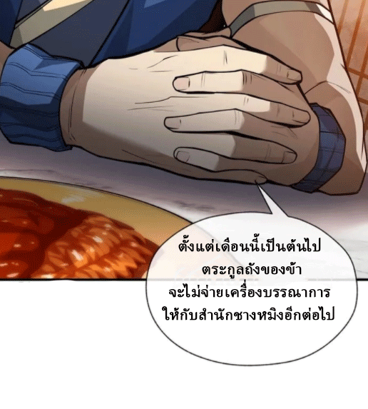 จอมมารสุดแกร่ง ล้างแค้นศิษย์ทรยศ ตอนที่ 57 หน้า 22