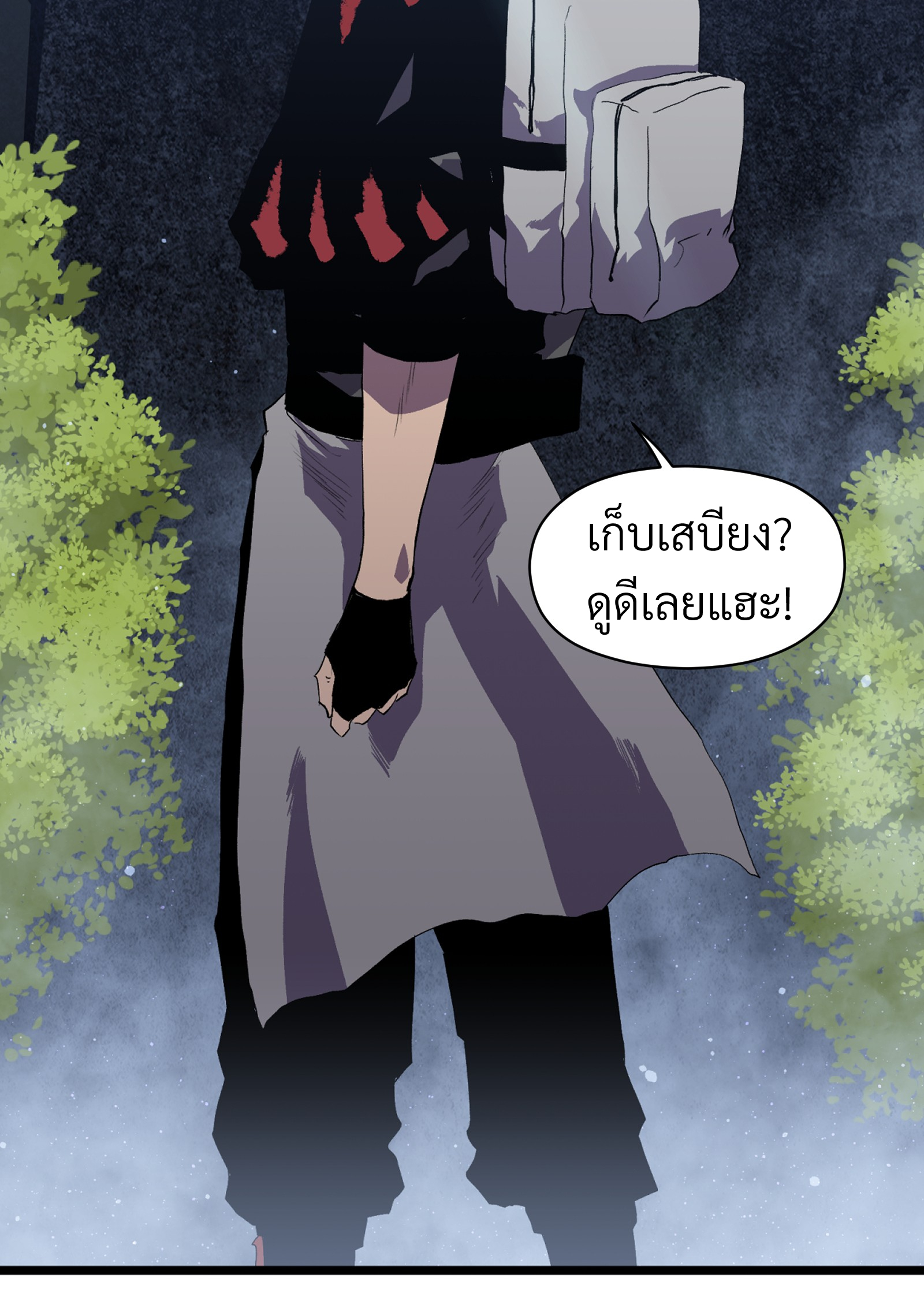 บริษัทจัดส่งในวันสิ้นโลก ตอนที่ 4 หน้า 12