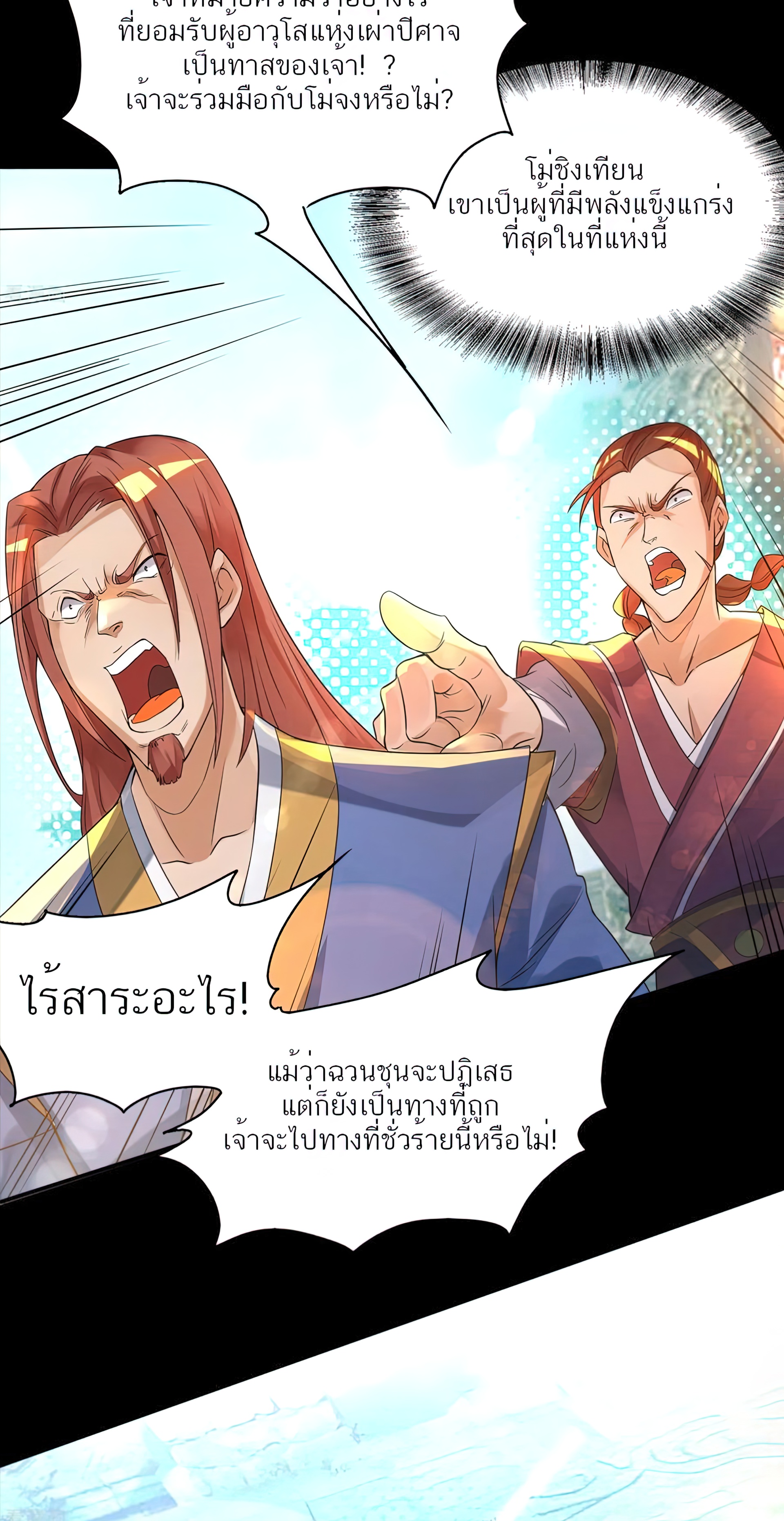 I Have Nine Female Disciples ตอนที่ 13 หน้า 39