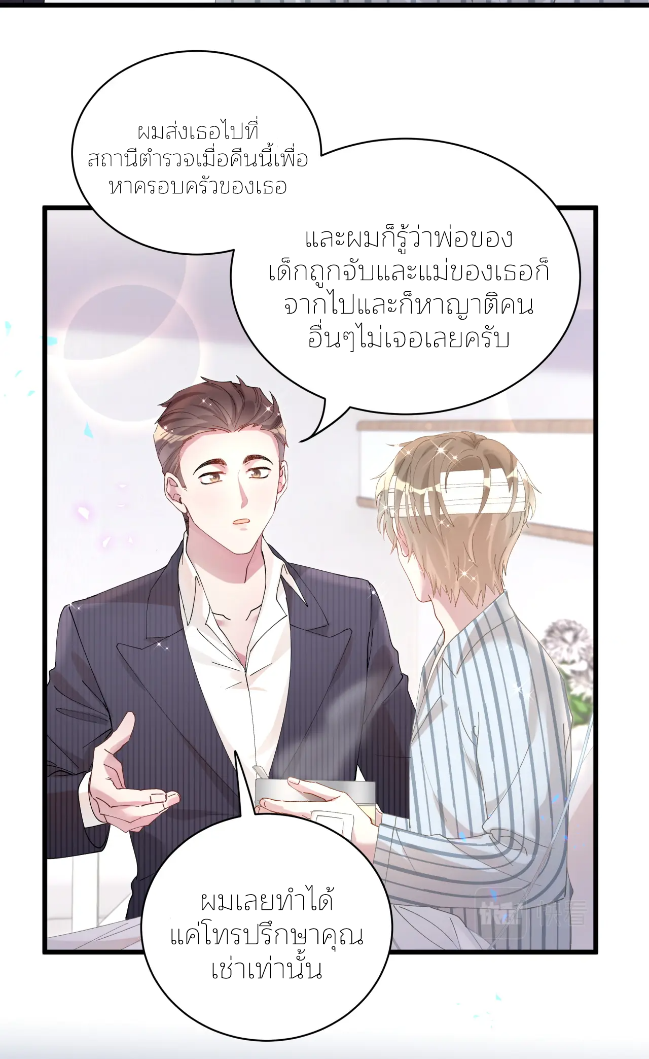 Get Married (BL) ตอนที่ 25 หน้า 13