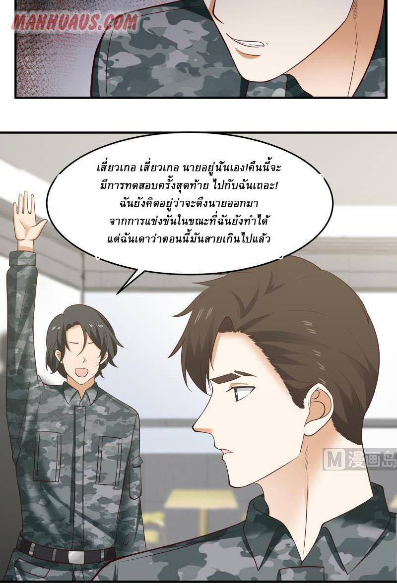 I have dragon in my body ตอนที่ 54 หน้า 7