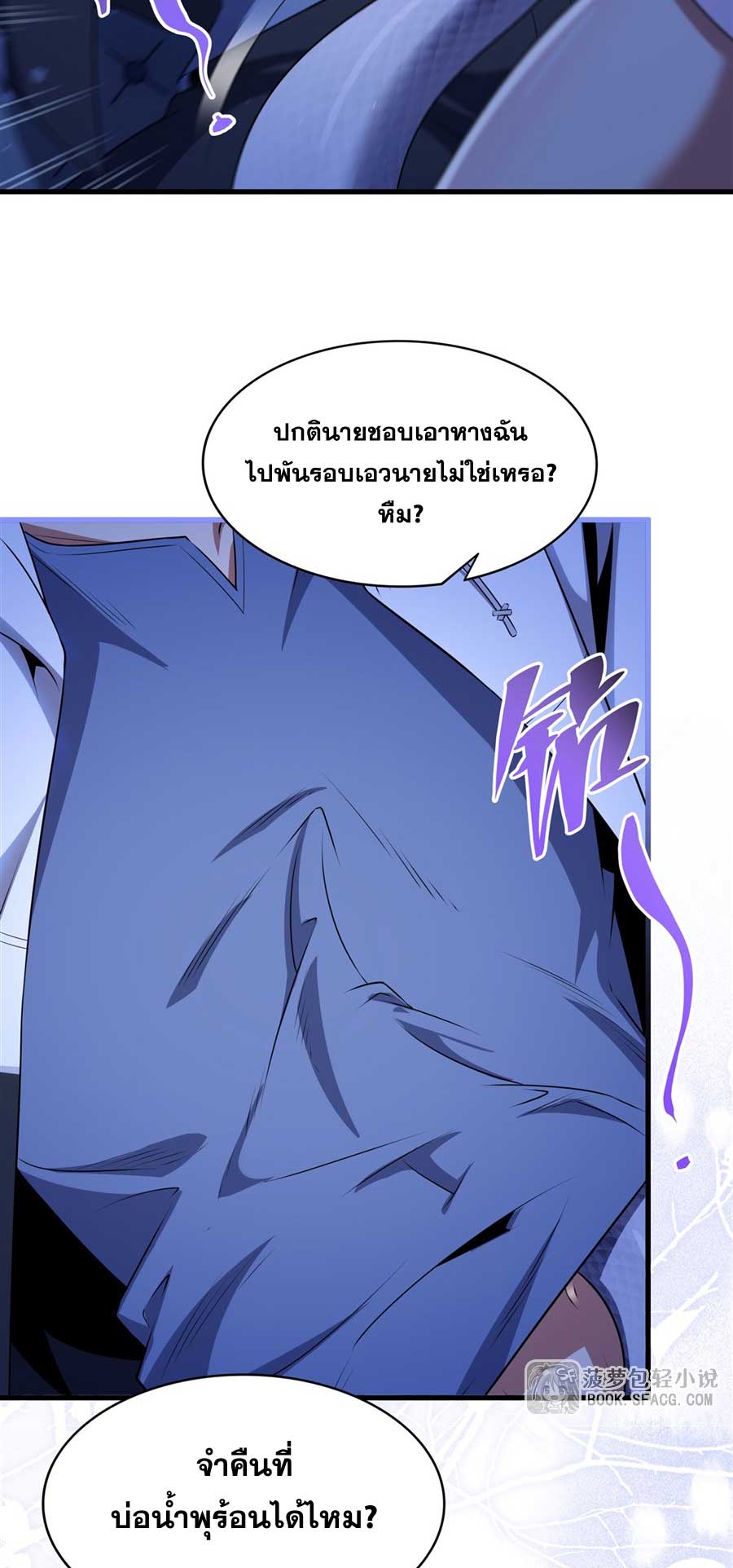 Shut Up, Evil Dragon! I don't want to raise a child with you anymore ตอนที่ 79 หน้า 14