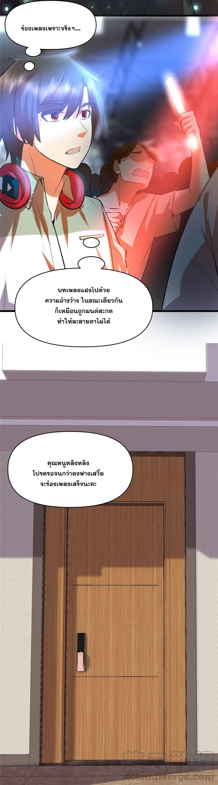 นี่น่ะหรือ....ระบบบำเพ็ญเซียน? ตอนที่ 47 หน้า 10