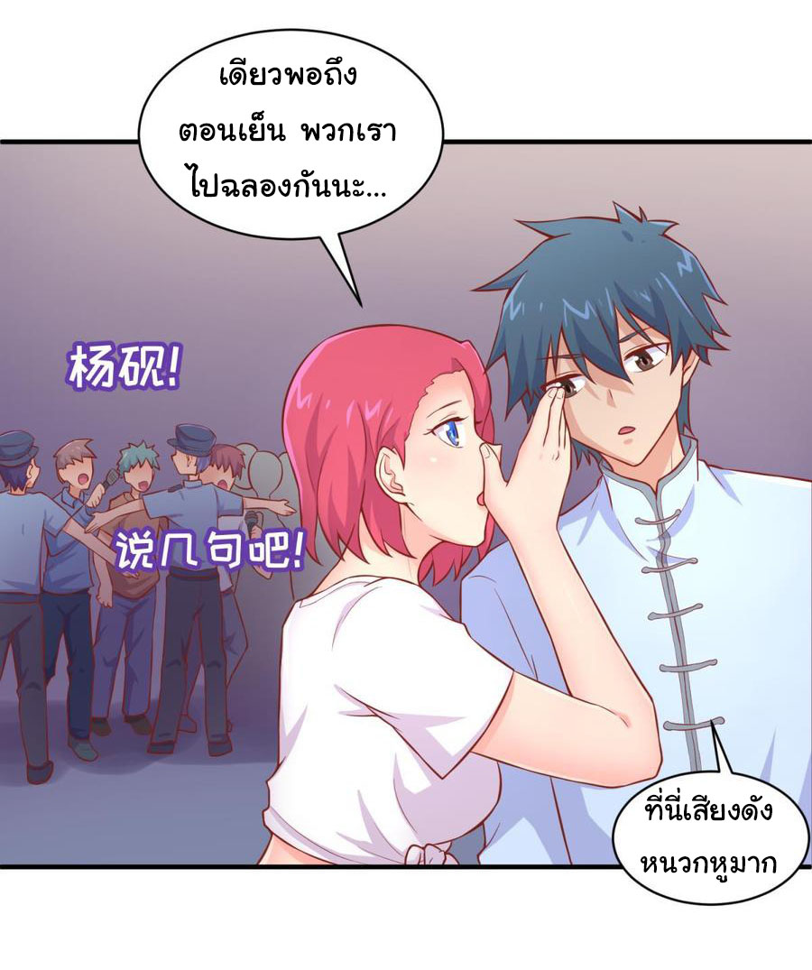 เทพเซียนหมอ ของยัยเทพธิดา ตอนที่ 78 หน้า 15