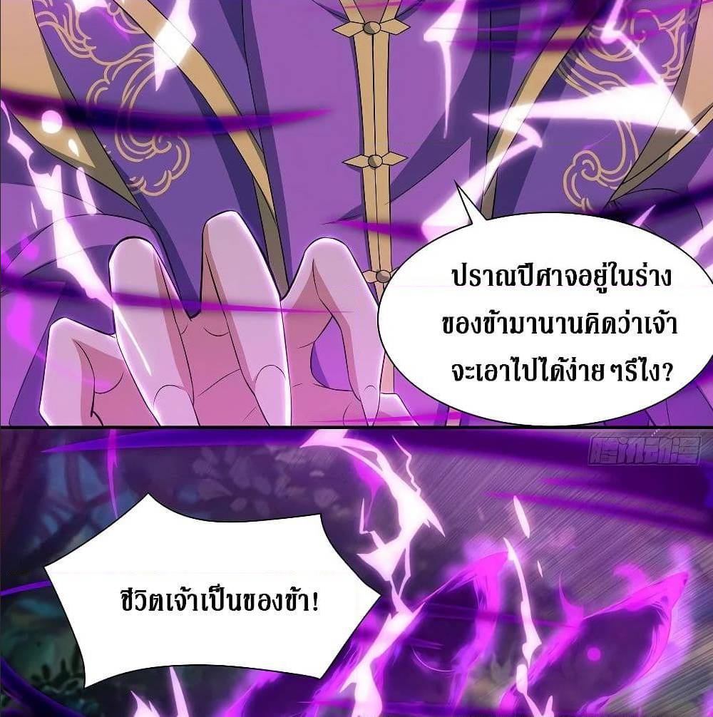Dominate The Three Realms ตอนที่ 124 หน้า 47