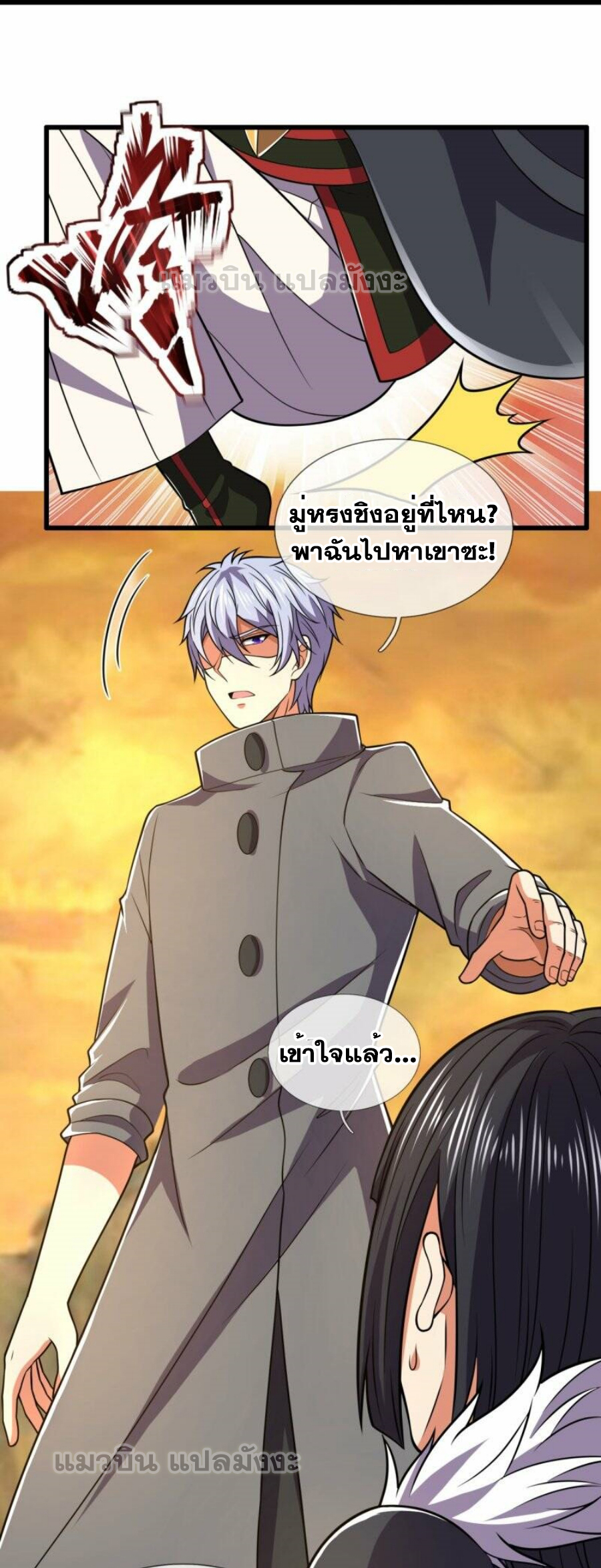 นครเซียนแห่งผู้ต่อต้านสวรรค์ ตอนที่ 227 หน้า 24