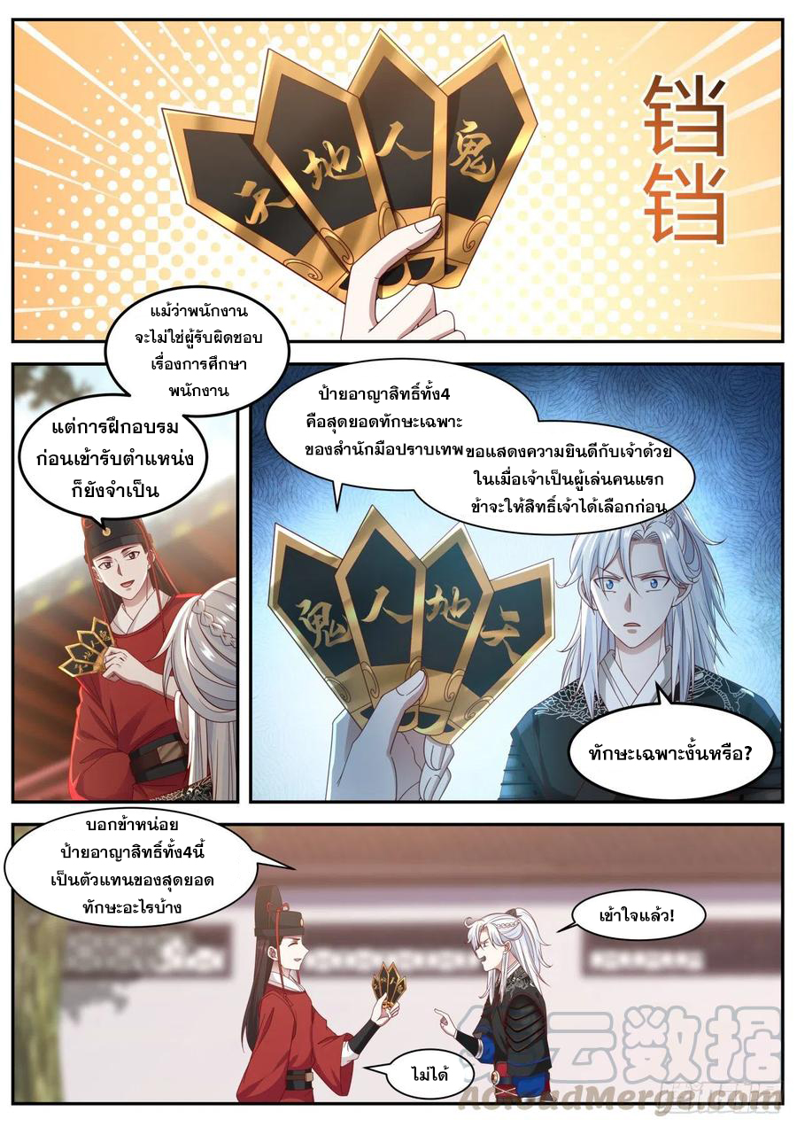 ระบบดูดกลืนอีเอ็กซ์พีสุดโกง ตอนที่ 1 หน้า 7