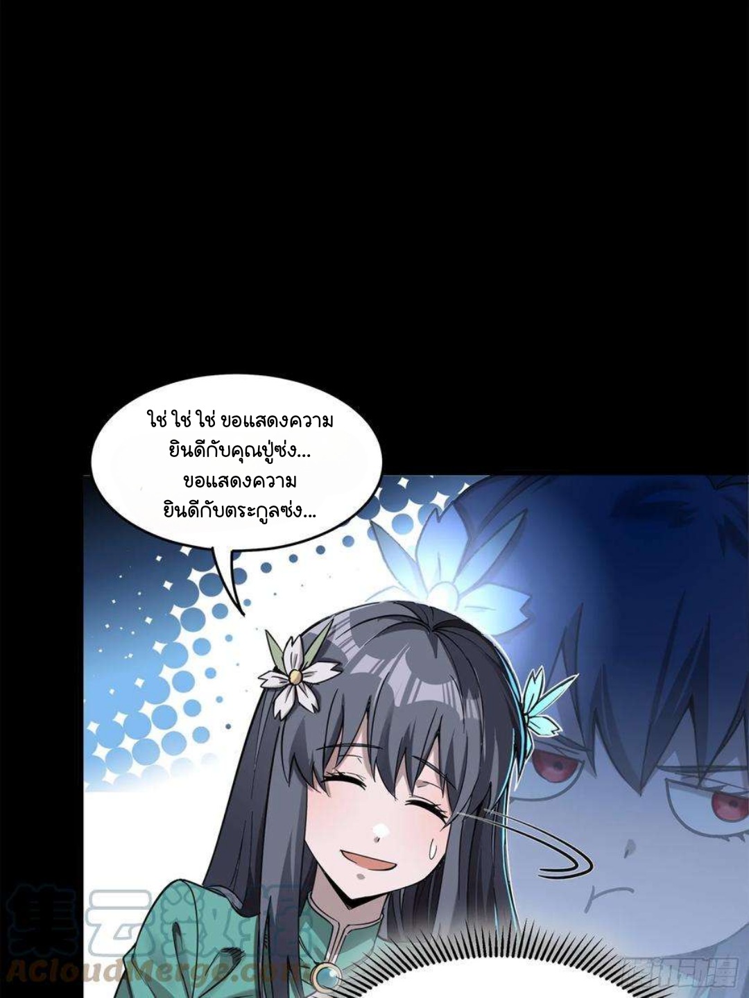 Legend of Star Genera ชนจีน ตอนที่ 105 หน้า 31