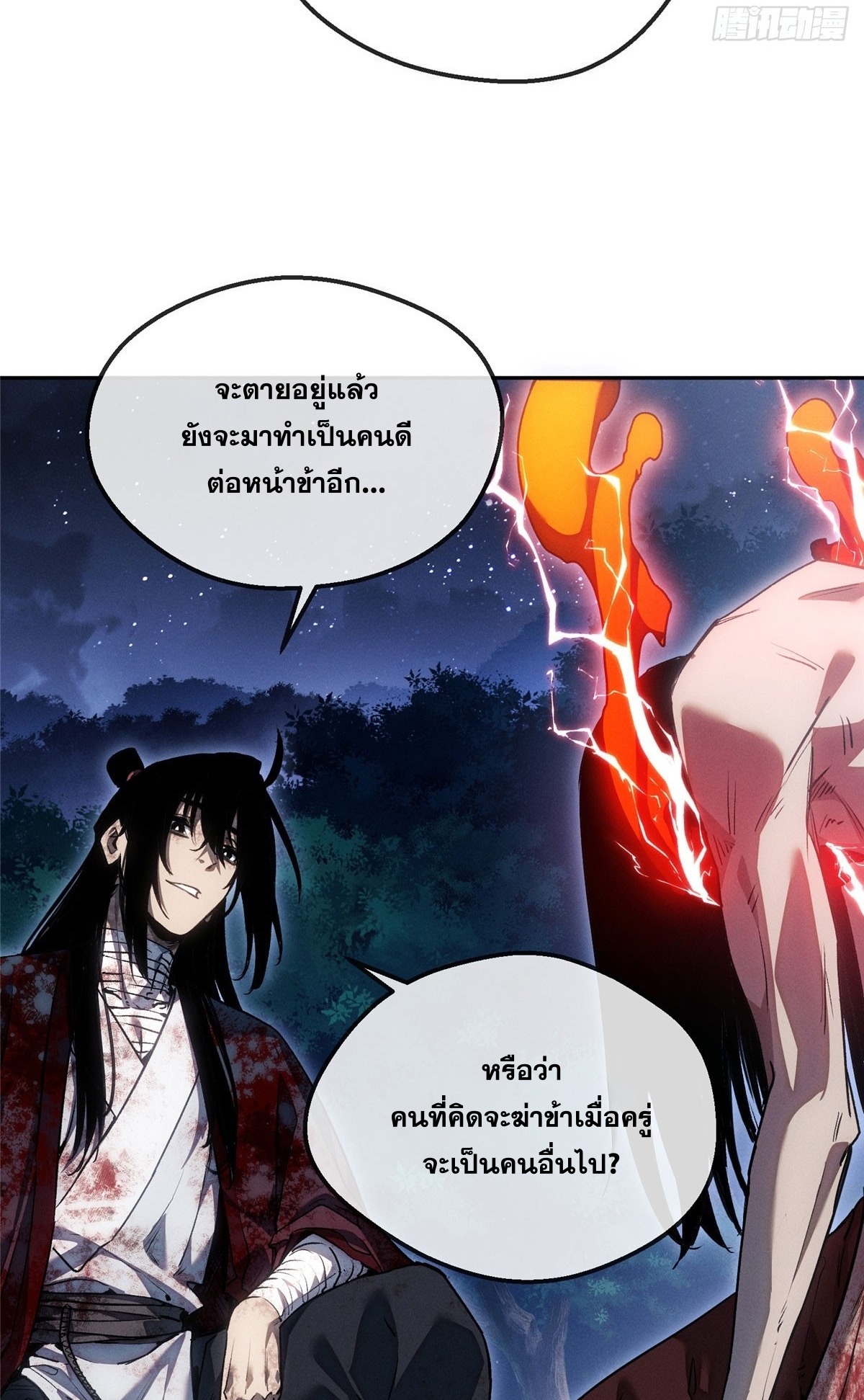 Dao of the Bizarre Immortal เซียนมรรคพิกล คนวิปลาส ตอนที่ 63 หน้า 7