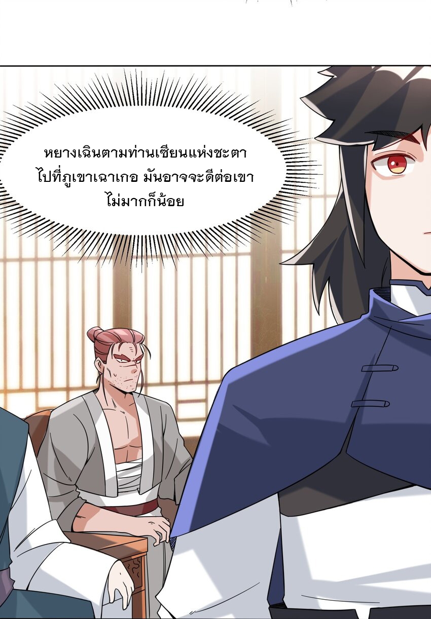 ข้าคือผู้กลืนกินไร้ที่สิ้นสุด (ชนจีน) ตอนที่ 70 หน้า 20