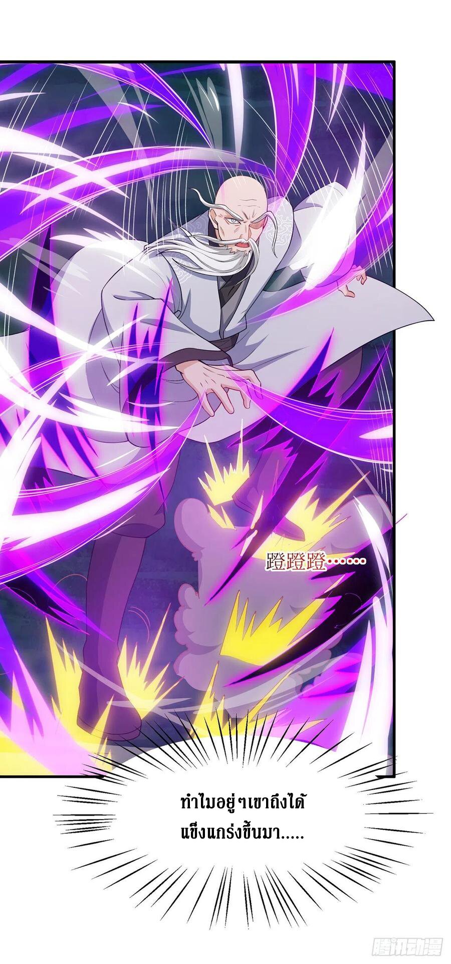 Dominate The Three Realms ตอนที่ 107 หน้า 23
