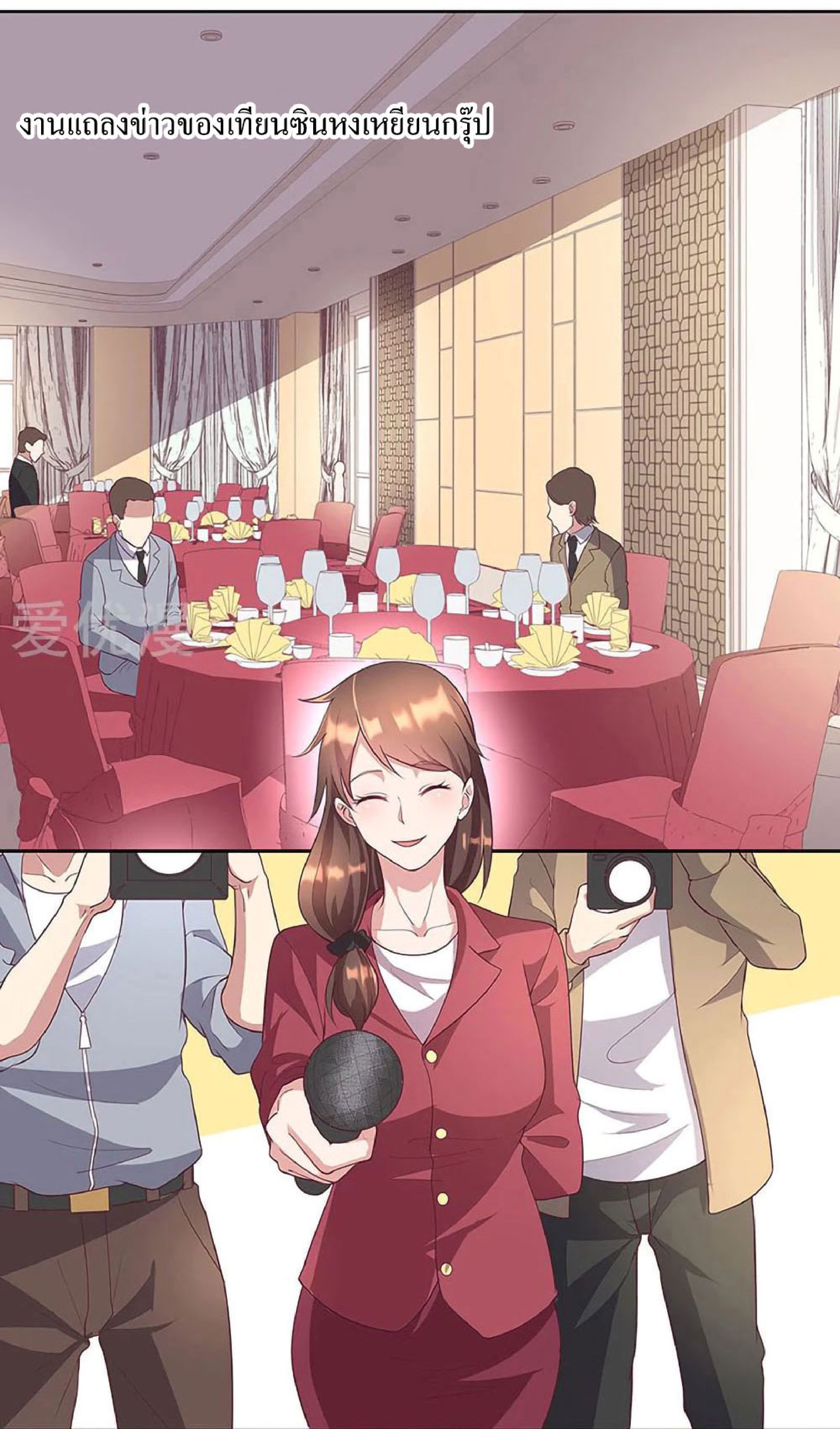 โครตเกรียนเซียนโอสด ตอนที่ 150 หน้า 2