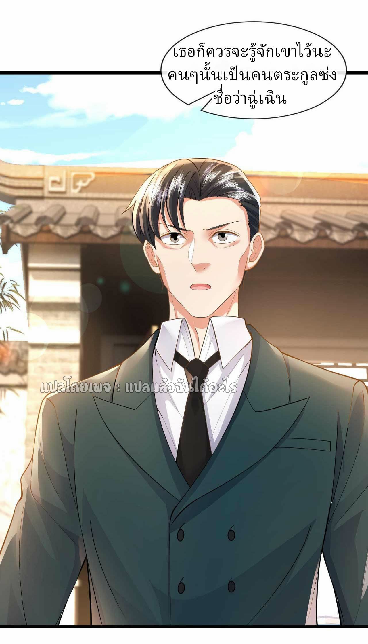 สุดยอดลูกเขยฟ้าประทาน ตอนที่ 52 หน้า 31
