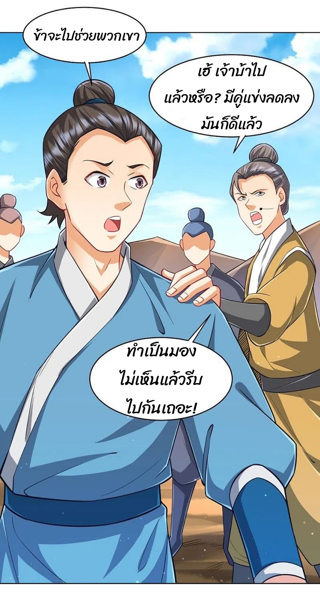 ข้ารับใช้ชั้นหนึ่ง ตอนที่ 280 หน้า 8