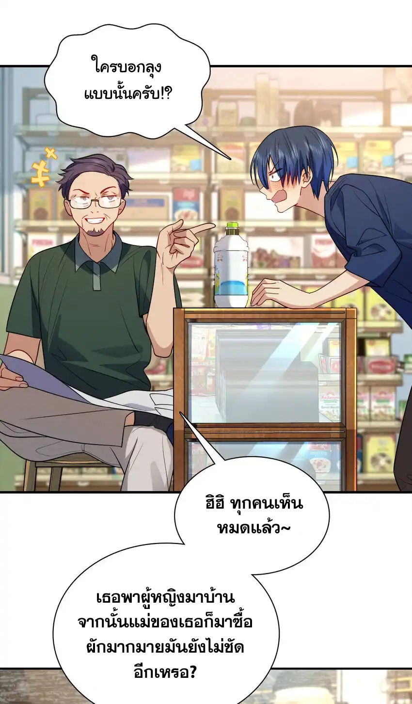 ช่วยทำตัวดีๆกับภรรยาของผมด้วย ตอนที่ 10 หน้า 18