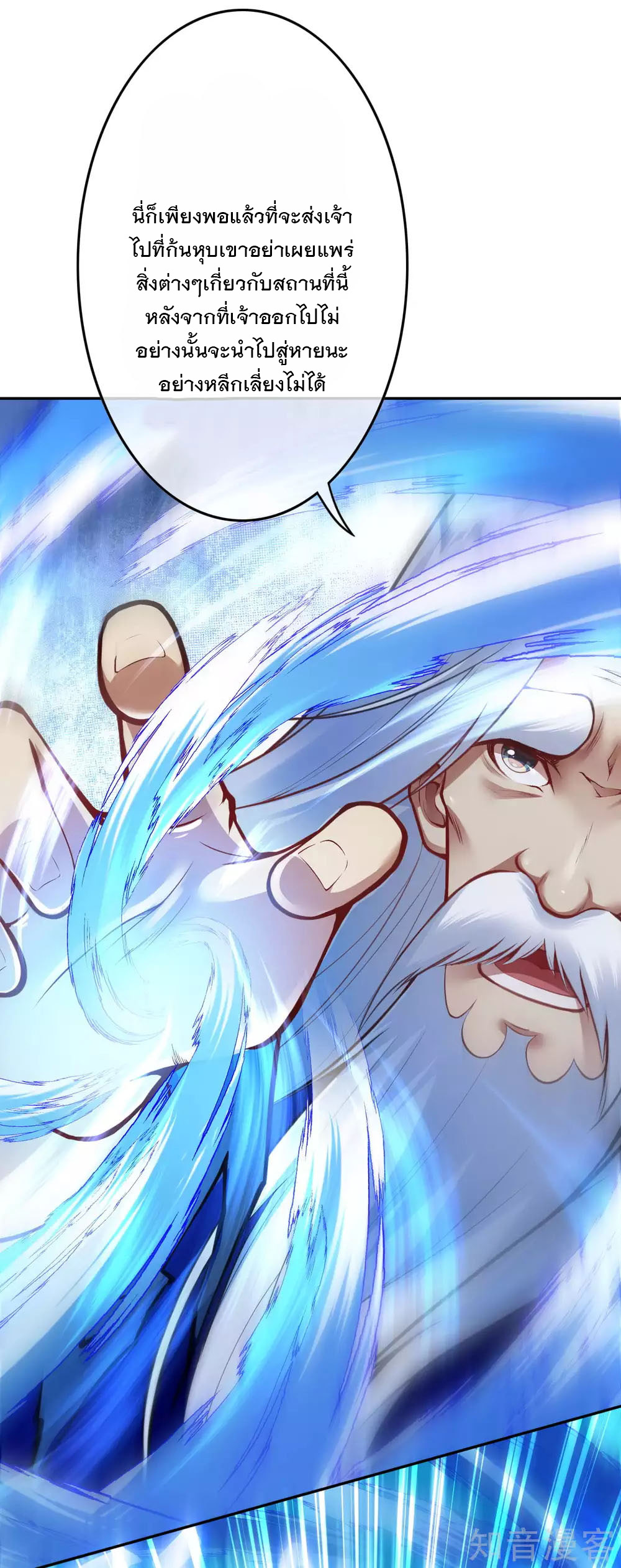 อาณาจักรดาบอมตะ ตอนที่ 49 หน้า 18