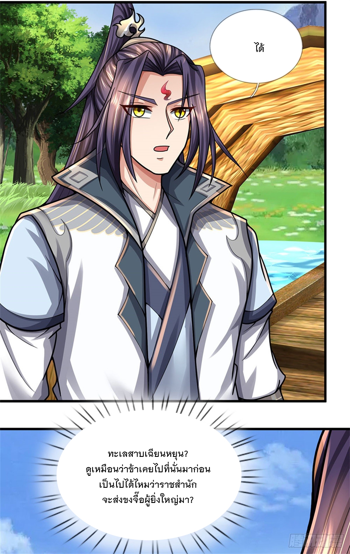 ข้าถูกเลี้ยงดูโดยหญิงสาวปีศาจ ตอนที่ 31 หน้า 10