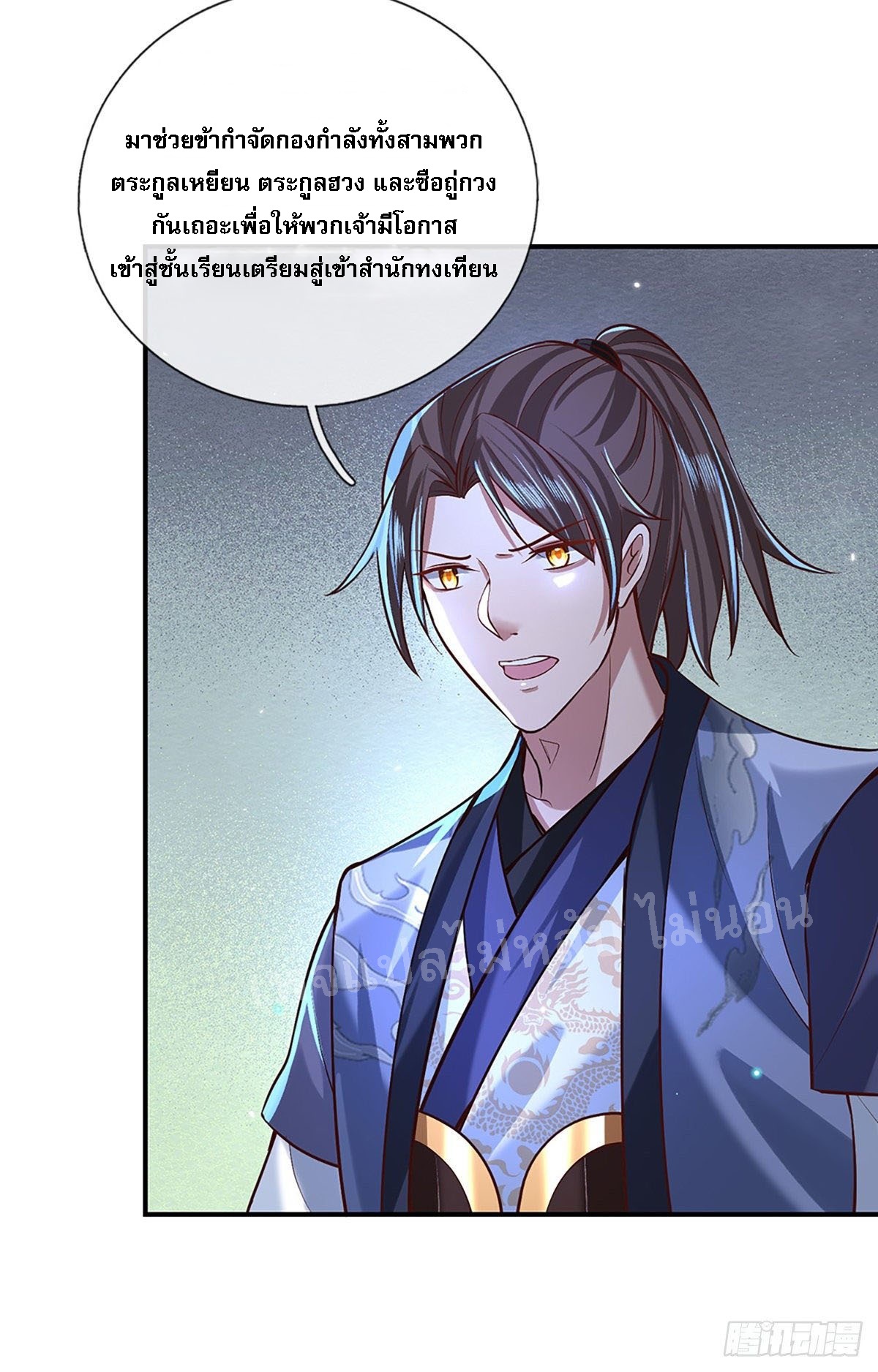 ราชันย์เทพยุทธ์มังกรผงาดฟ้า ตอนที่ 55 หน้า 8