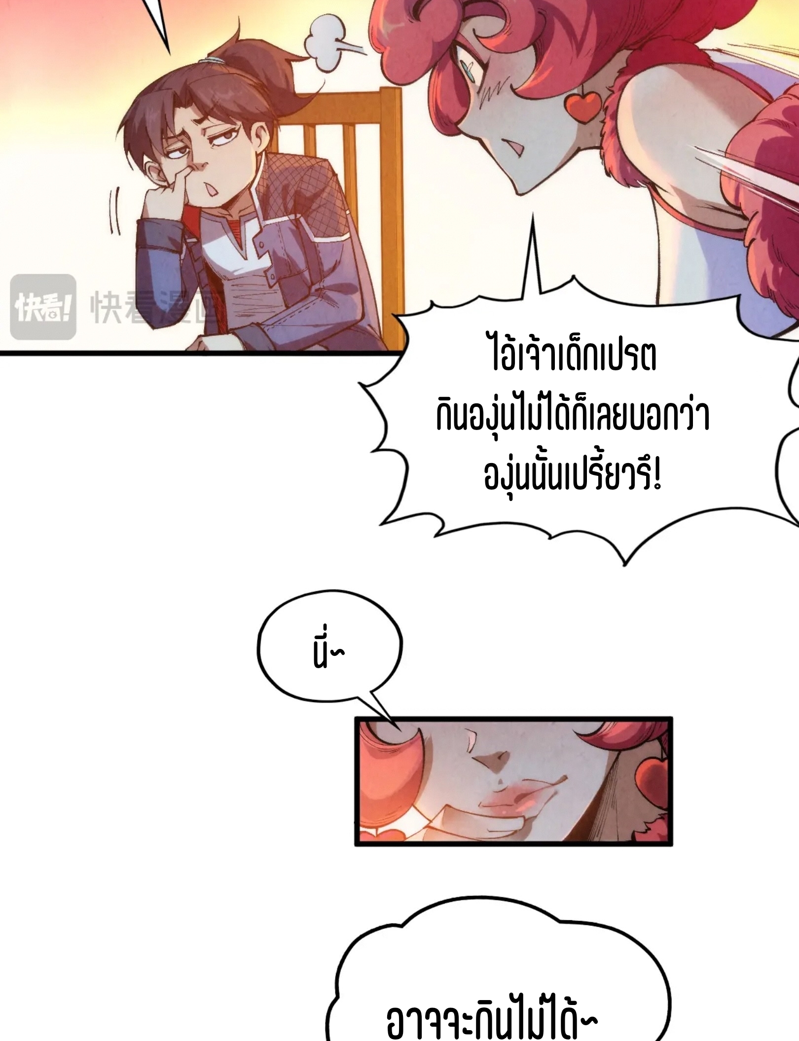 มหาเทพนิรันดร์กาล ตอนที่ 221 หน้า 62