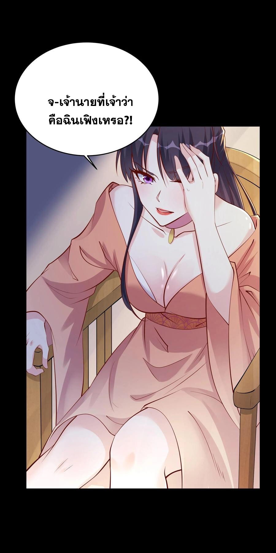 The Villain of Destiny วายร้ายแห่งโชคชะตา! ตอนที่ 62 หน้า 3