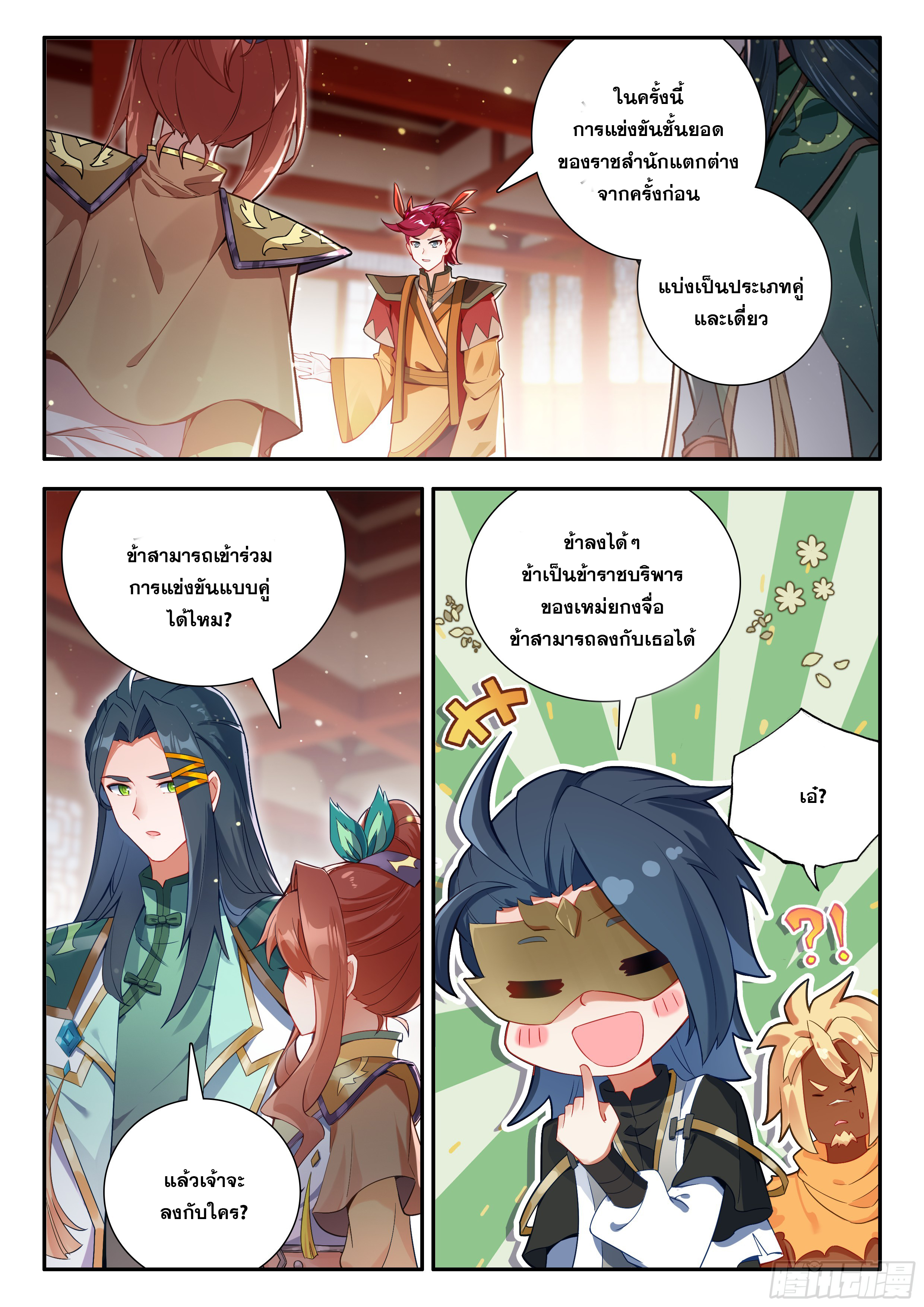 Douluo Dalu 5 - Rebirth of Tang san ตอนที่ 176 หน้า 11