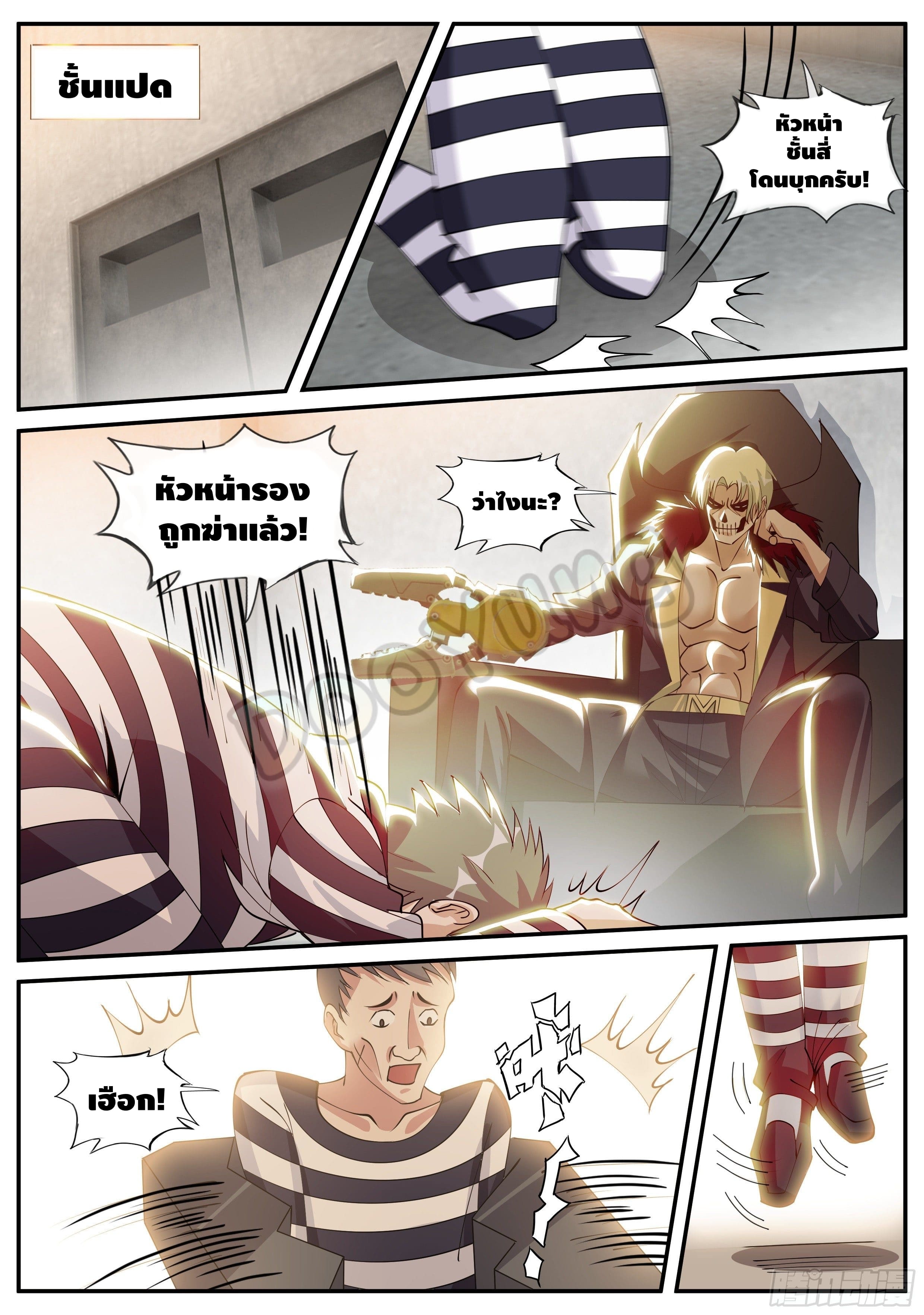 Apocalyptic dungeon ตอนที่ 37 หน้า 8