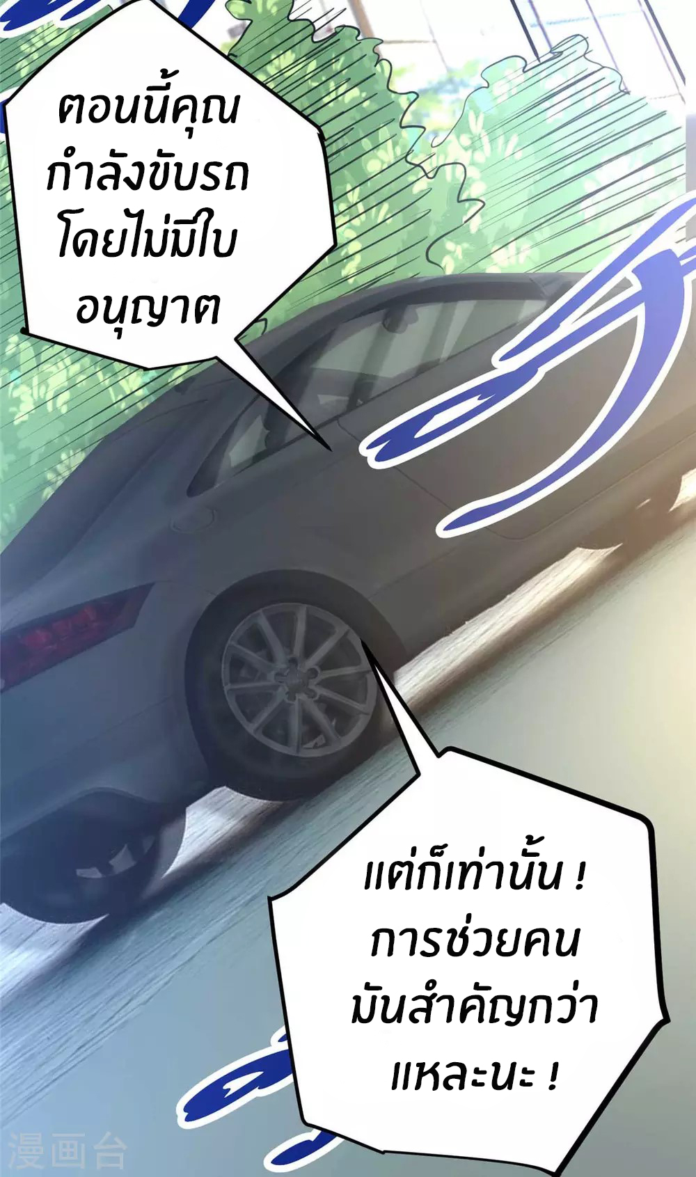 Emperor son in law (ชนต้นจีน) ตอนที่ 22 หน้า 35