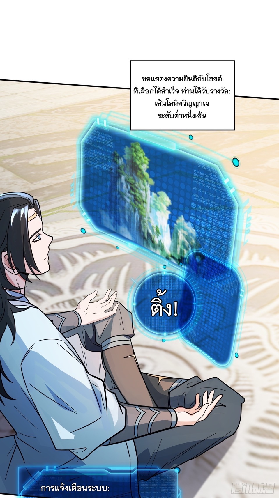 มาต่างโลกร้อยปีพึ่งมีระบบซะงั้น ตอนที่ 11 หน้า 21