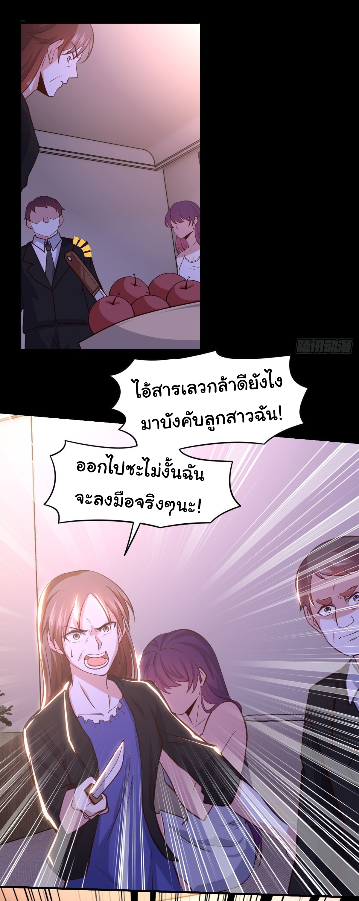 ฉันนี่แหละ "หานซานเฉียน" ตอนที่ 92 หน้า 18