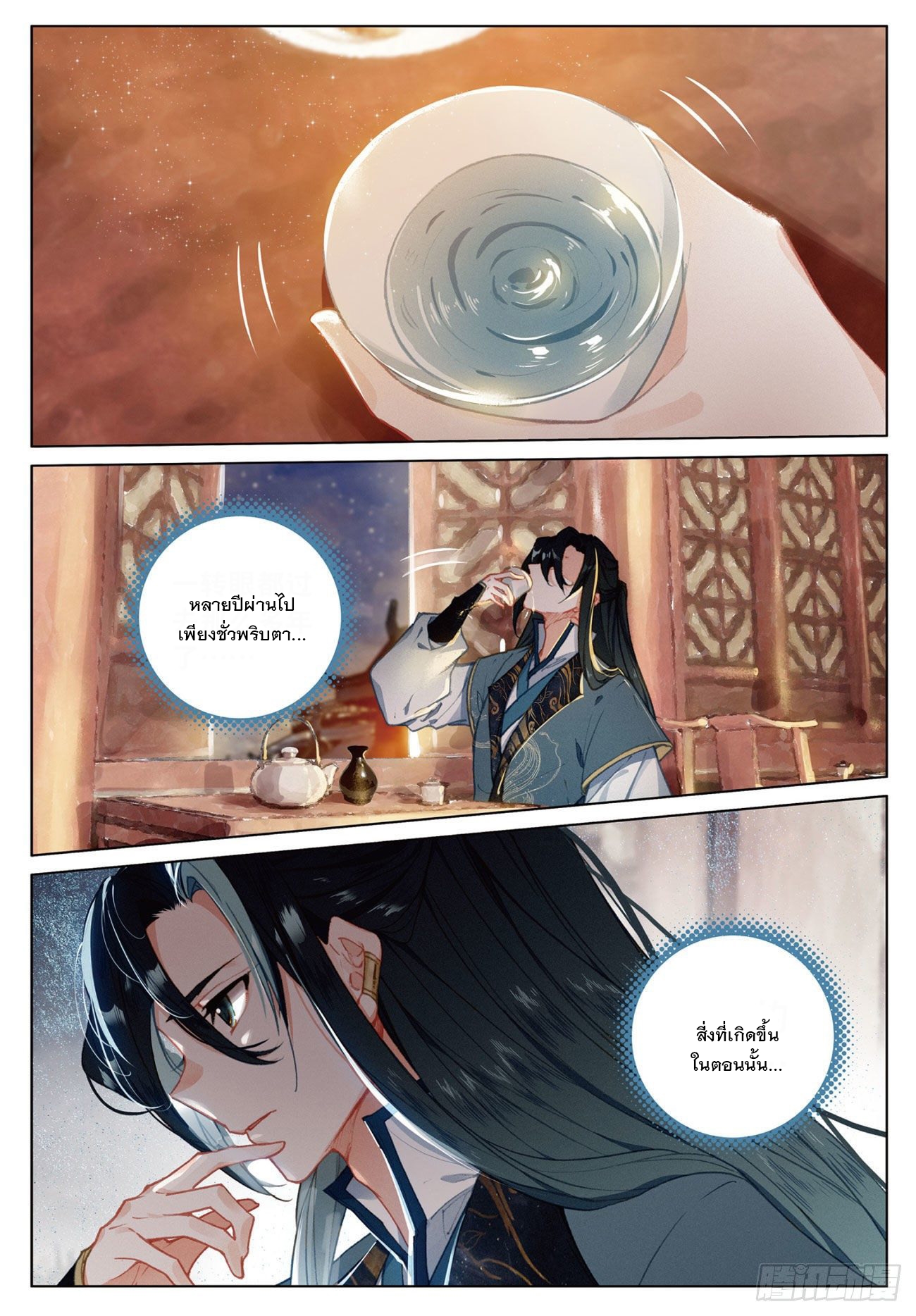 กระบี่เทพพิชิตฟ้า (ชนจีน) ตอนที่ 22 หน้า 6