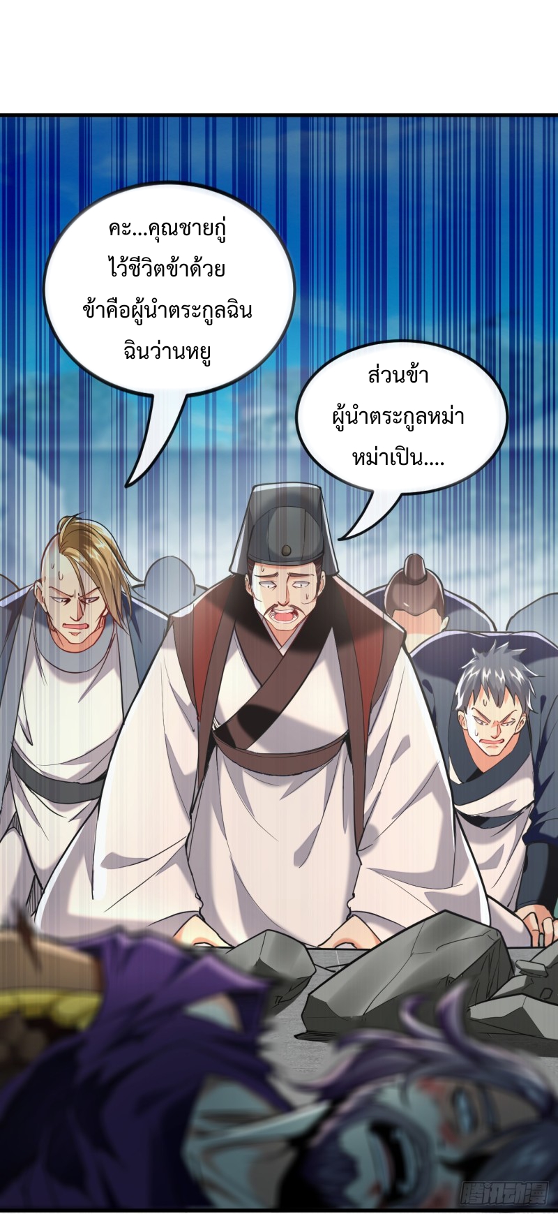 สิบมหาจักรพรรดิล้วนเป็นศิษย์ข้า ตอนที่ 13 หน้า 7