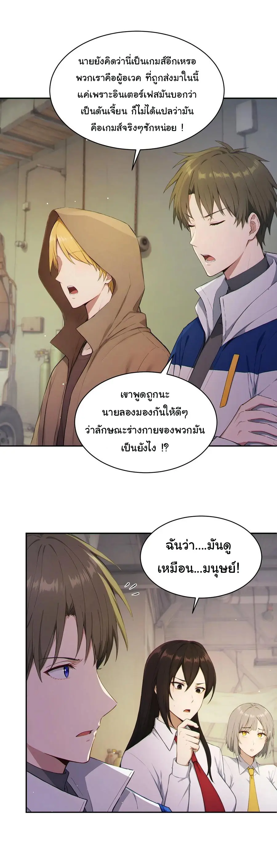 ผู้เล่นมหาเฮงฝ่าปริศนาดันเจี้ยน ( The Billion Luck Player ) ตอนที่ 6 หน้า 7