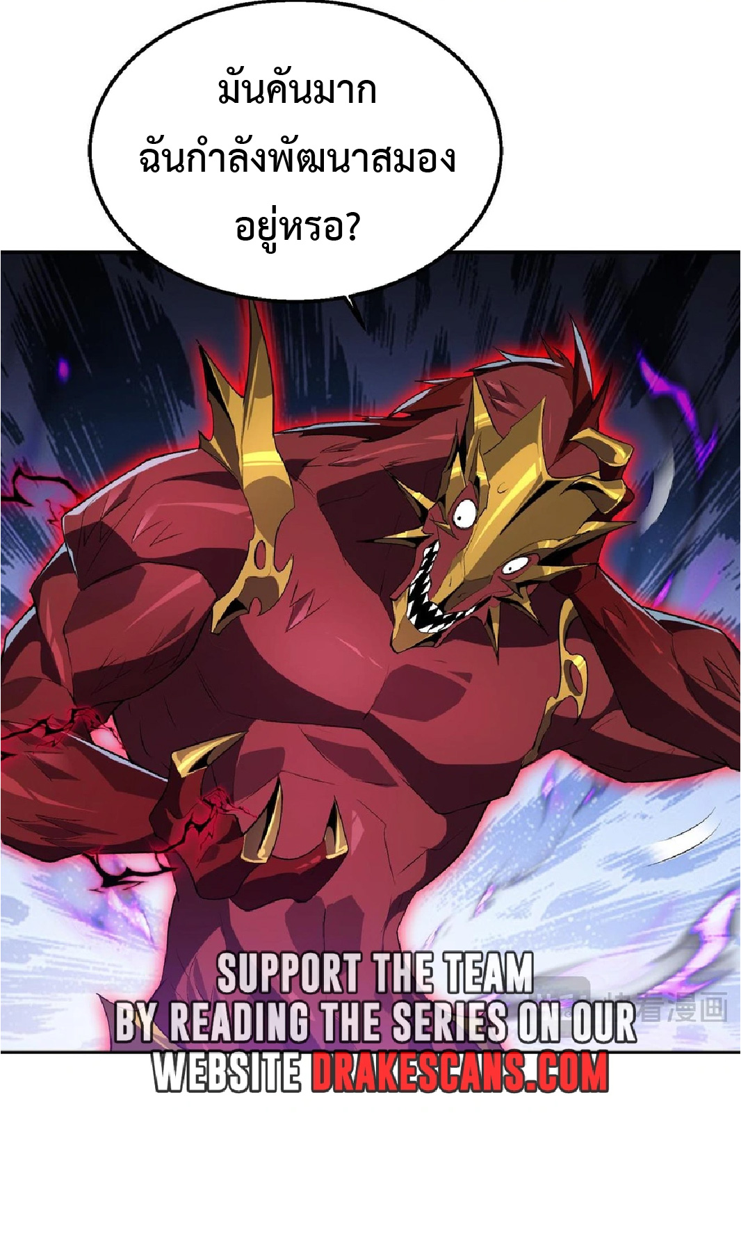 การวิวัฒนาการจากปลาคาร์พสู่มังกร ตอนที่ 19 หน้า 31