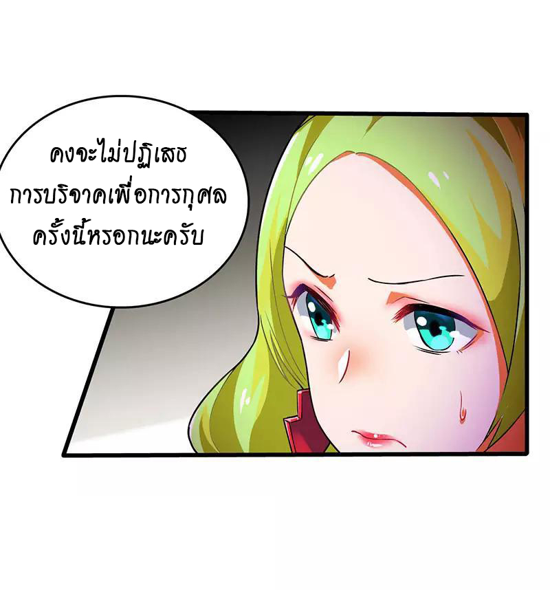 สุดยอดระบบผลาญเงิน 超級敗家子 ตอนที่ 40 หน้า 24