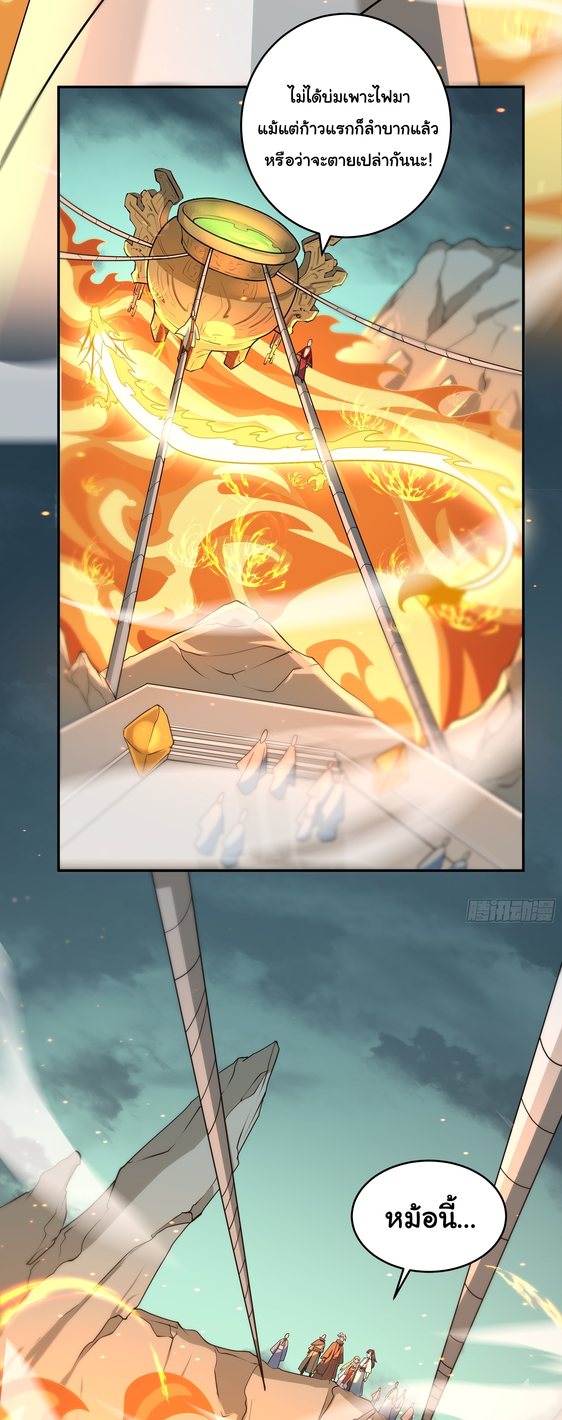 เทพเซียนหมื่นวิถี ตอนที่ 13 หน้า 8