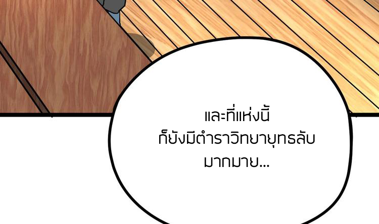 Peerless sword god เทพกระบี่ไรเทียมทาน ตอนที่ 16 หน้า 57