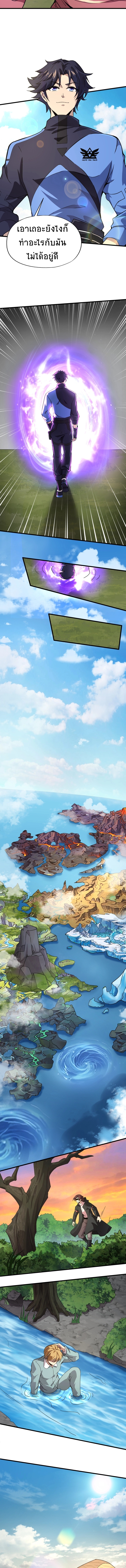 Taming Spiritual Pets: My Spiritual Pet is a Female Zombie ตอนที่ 9 หน้า 4