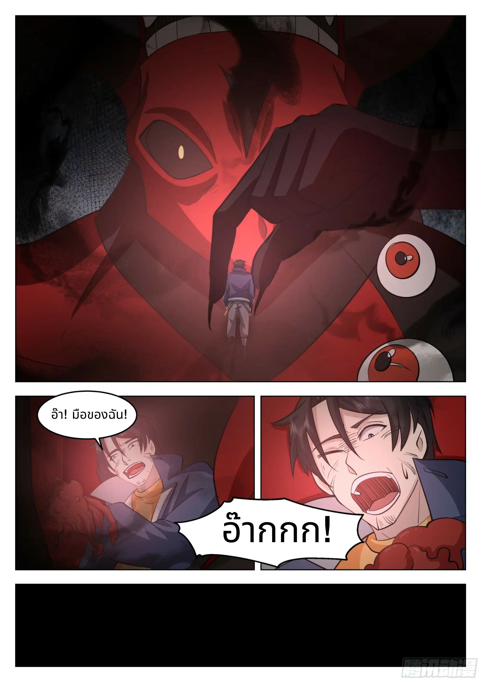 The Supreme Way ตอนที่ 83 หน้า 7