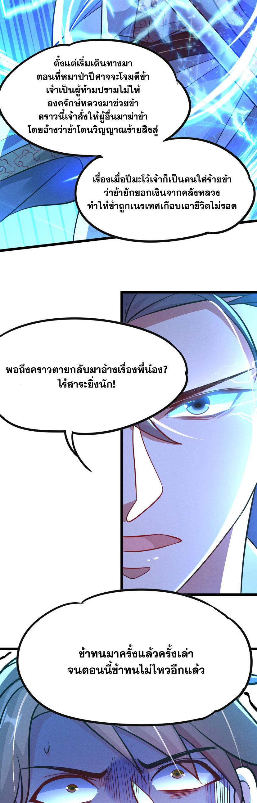 ข้ามีระบบที่สามารถอัญเชิญเทพและปีศาจได้ ตอนที่ 25 หน้า 17