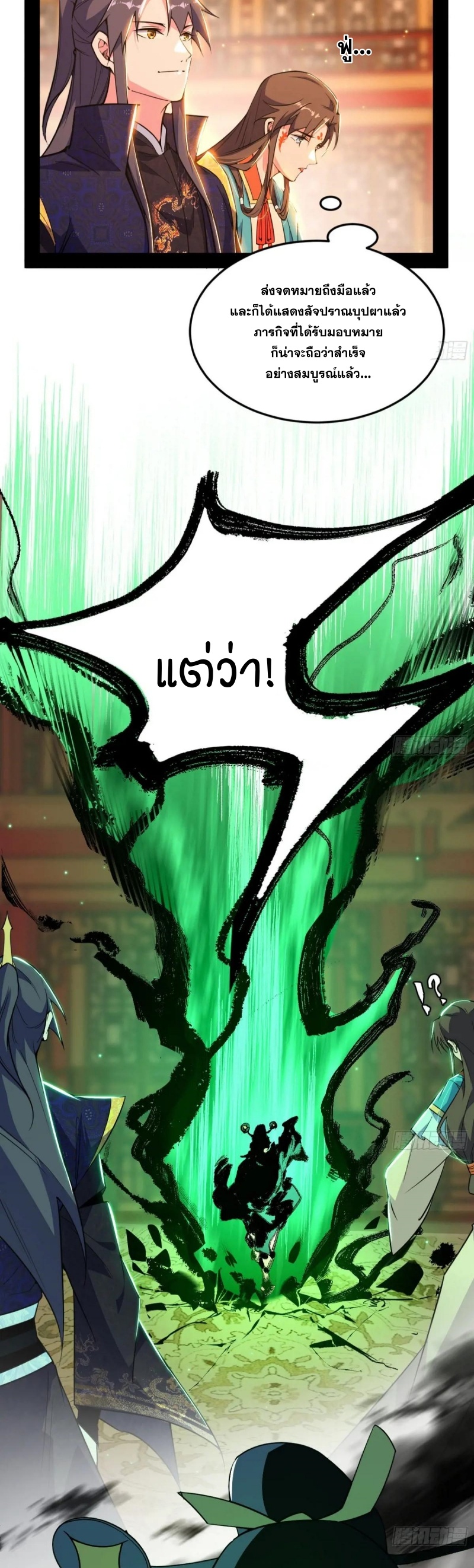 I'm an Evil God ข้าคือจักรพรรดิปีศาจ ตอนที่ 446 หน้า 34