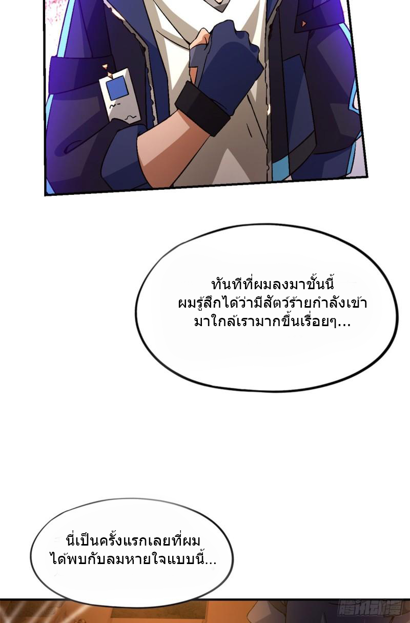 Doomsday Jigsaw Puzzle ตอนที่ 11 หน้า 30