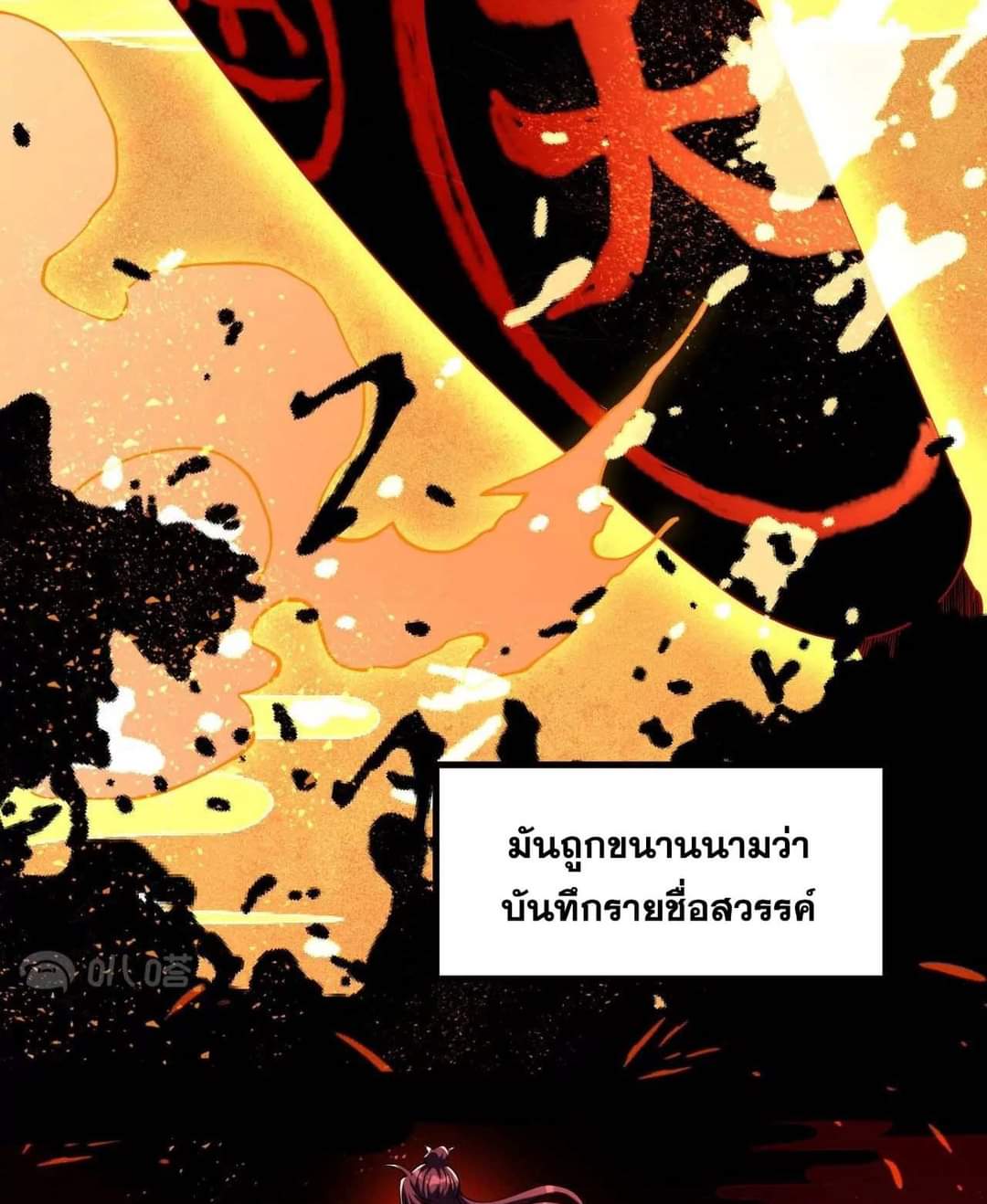ผู้ขัดเกลาร่างกายที่แข็งแกร่งที่สุดในประวัติศาสตร์ ตอนที่ 1 หน้า 6