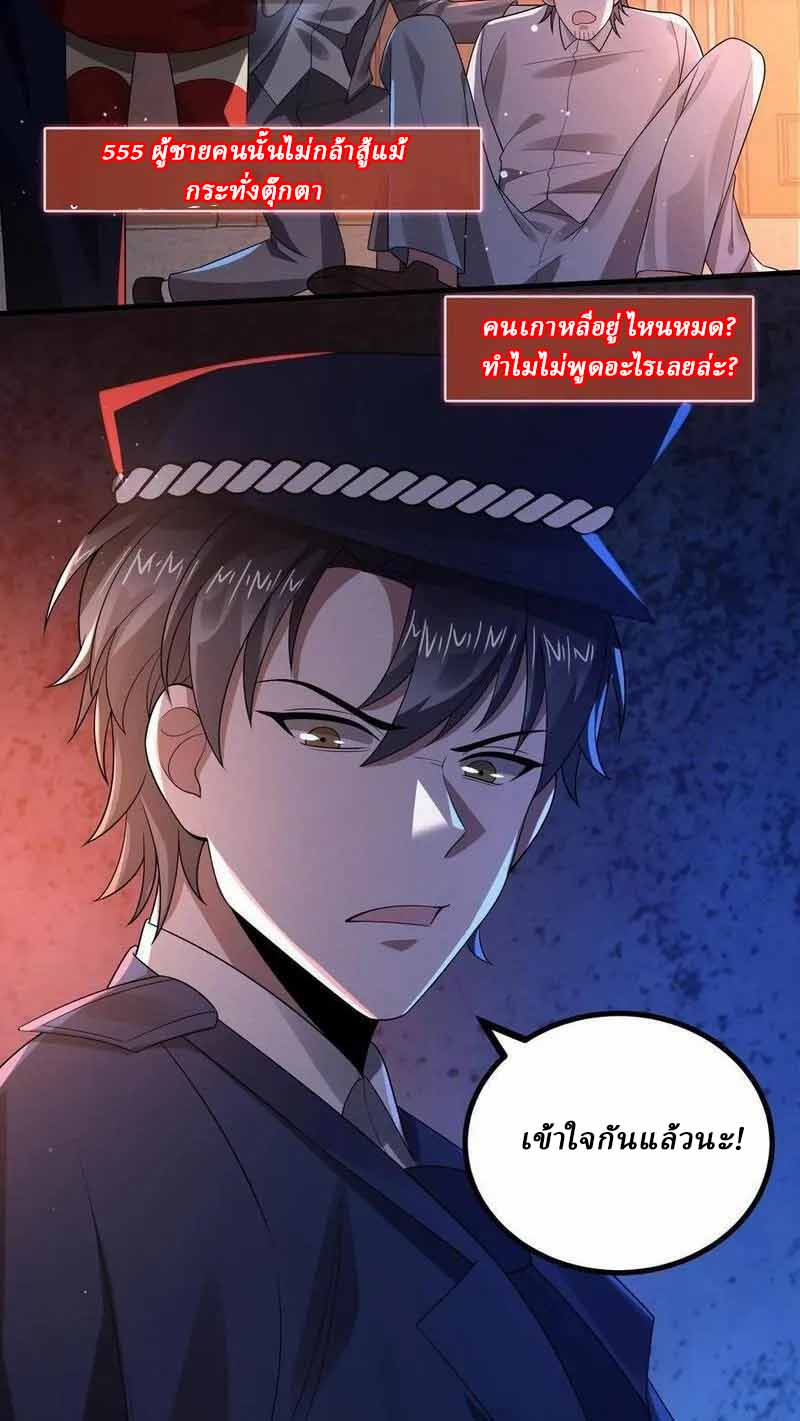SSS-rank Invincible War God ตอนที่ 20 หน้า 12