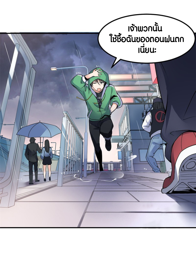 อยู่ดีดีผมก็เป็นลูกเขยราชามังกร ตอนที่ 1 หน้า 3